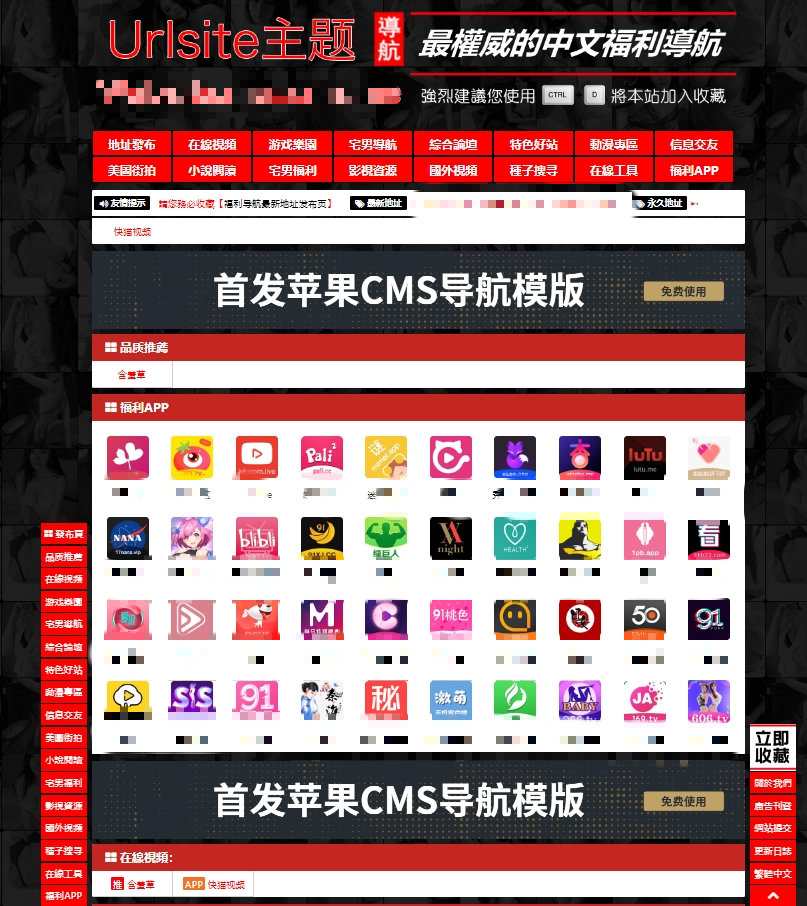 苹果CMS终端自适应导航模板,支持批量检查网址等等,可二开视频导航一体站