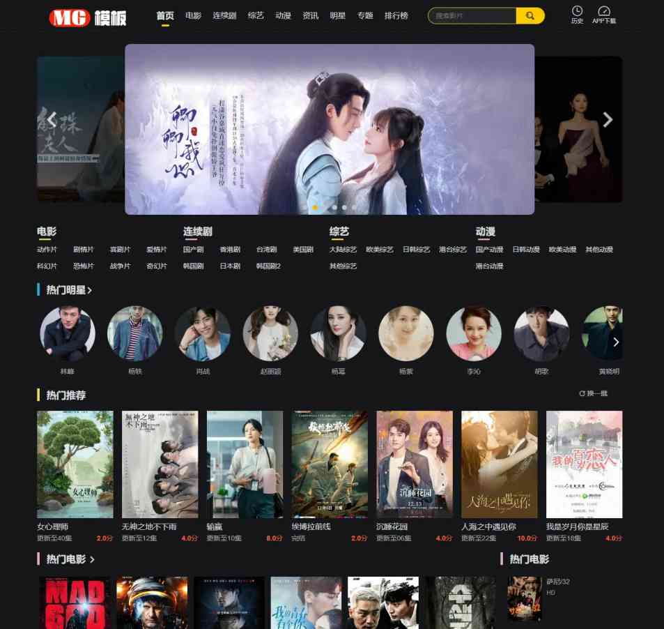 苹果CMSV10时尚MG-模板PC版本（仿英皇模板仅含电脑PC端）