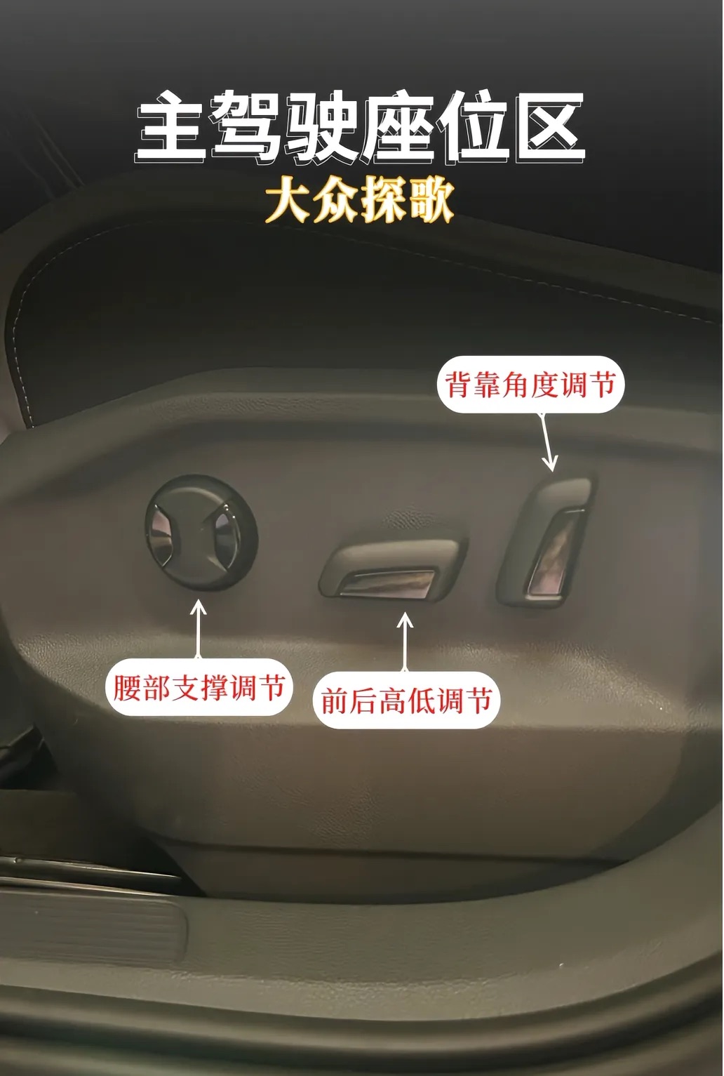 大众探歌 300辰光 车内功能介绍