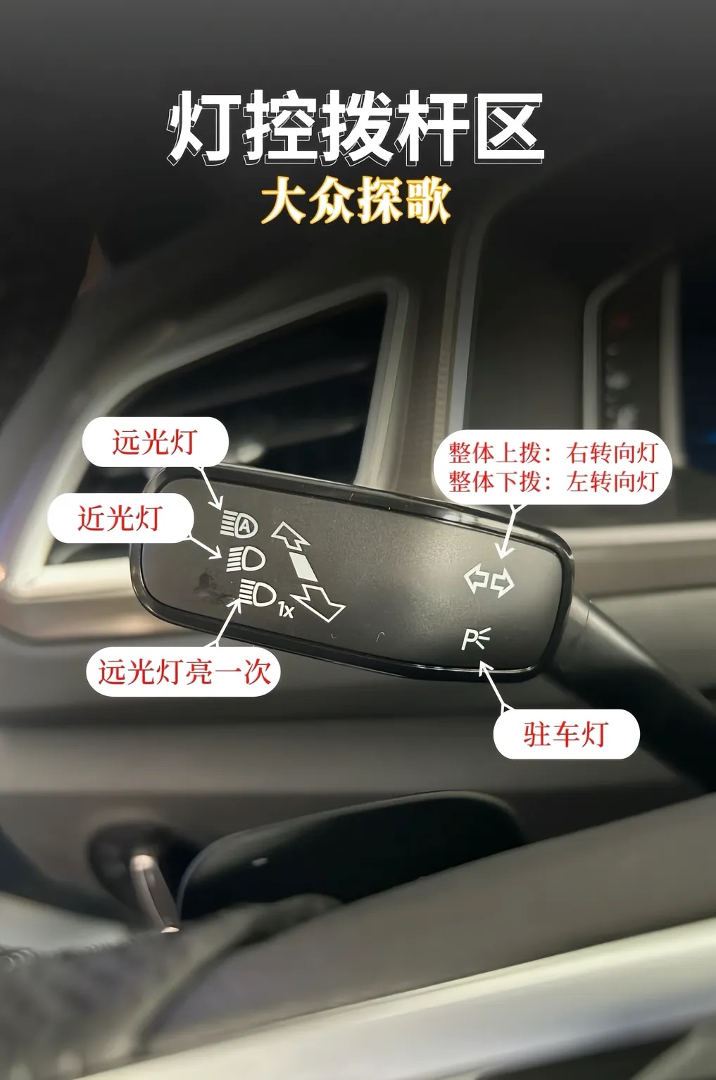 大众探歌 300辰光 车内功能介绍