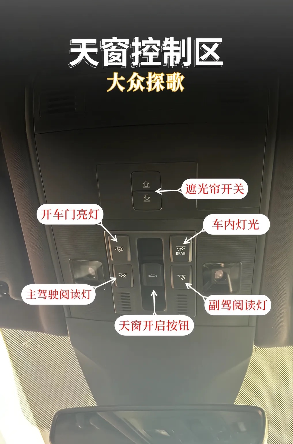 大众探歌 300辰光 车内功能介绍