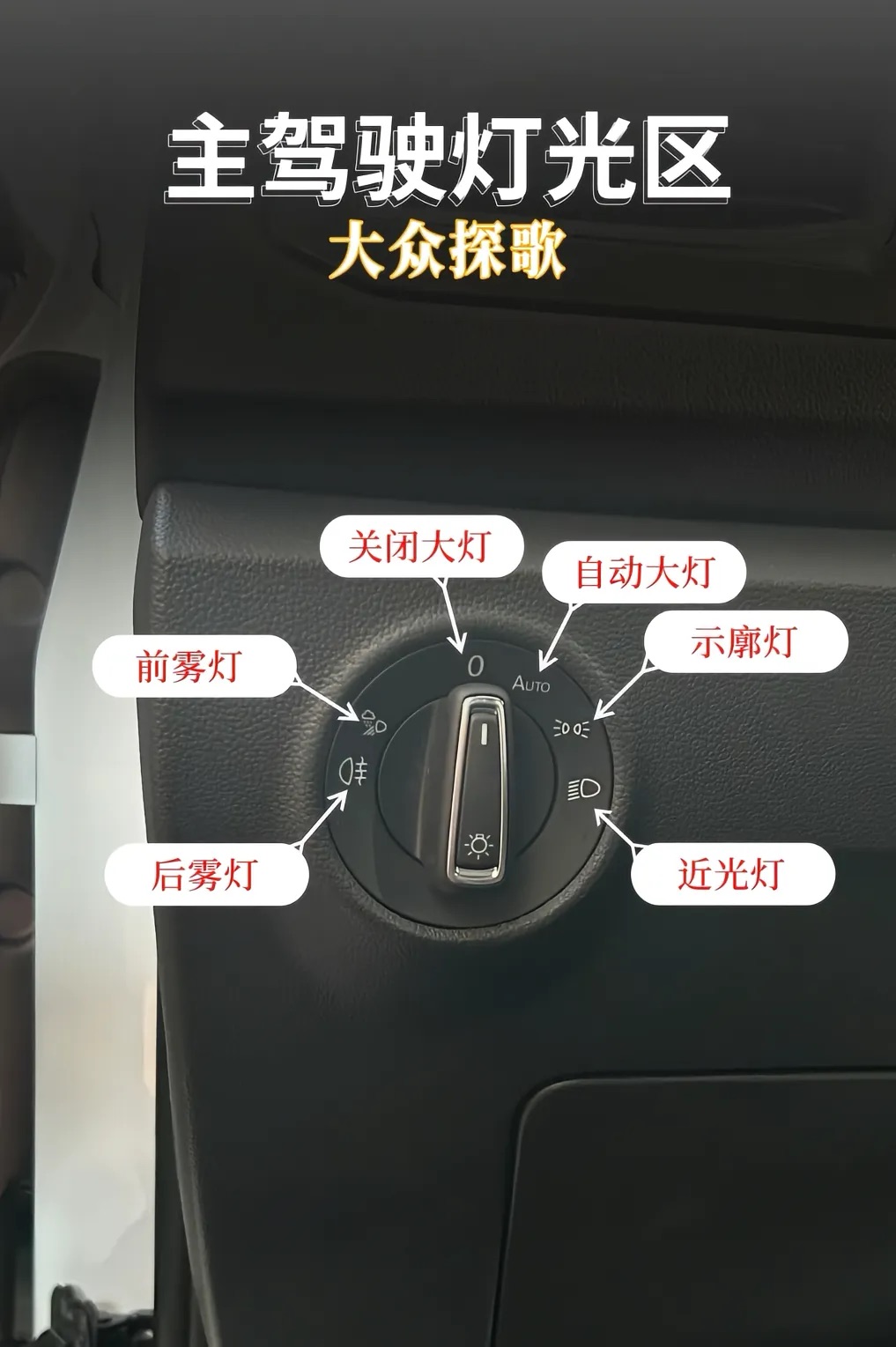 大众探歌 300辰光 车内功能介绍