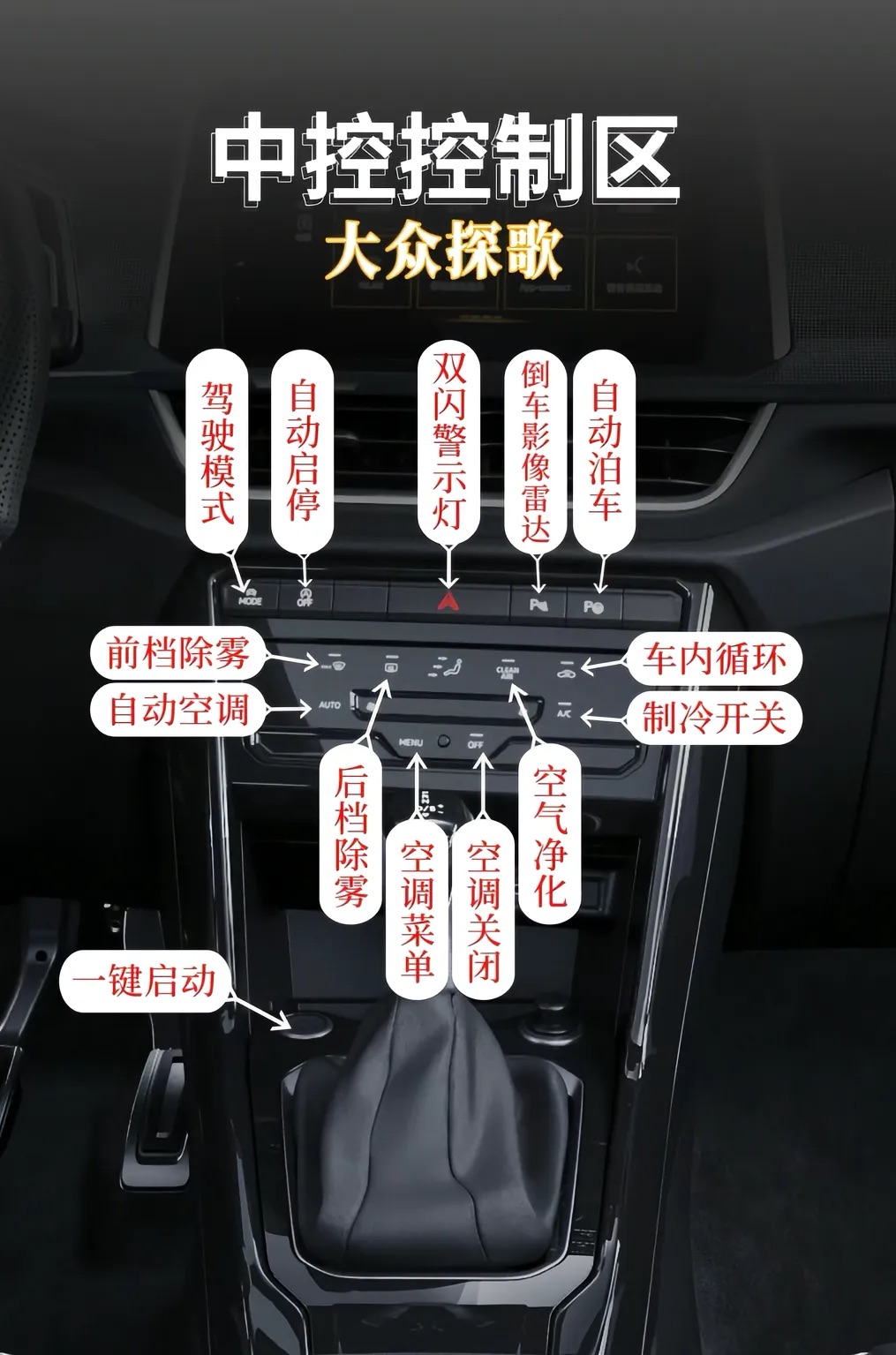 大众探歌 300辰光 车内功能介绍