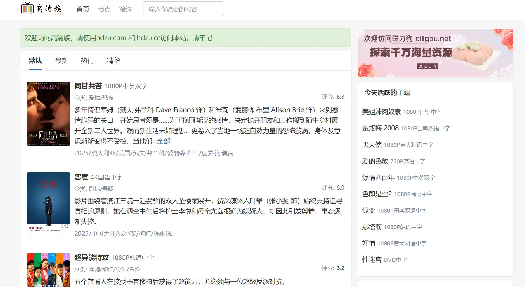 高清族:高品质影视资源下载社区,影迷的理想选择