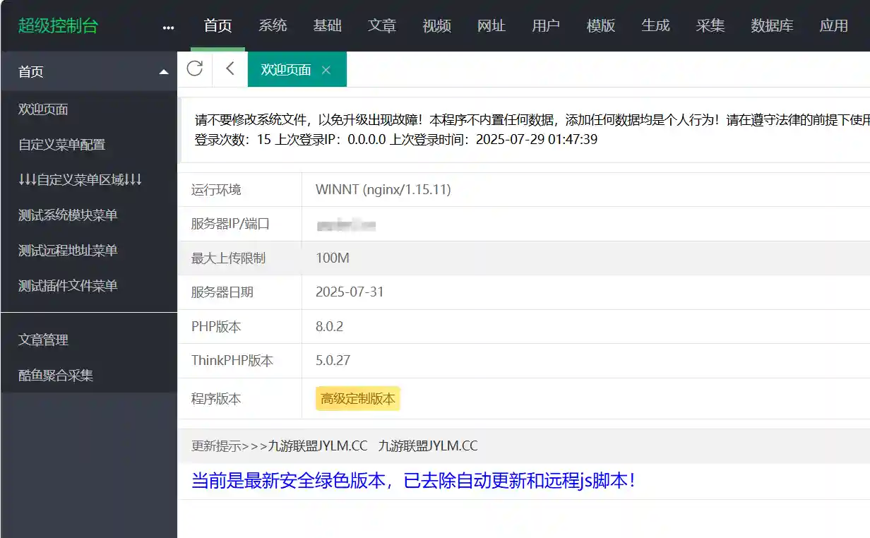 苹果cmsv10高端定制版附带采集插件