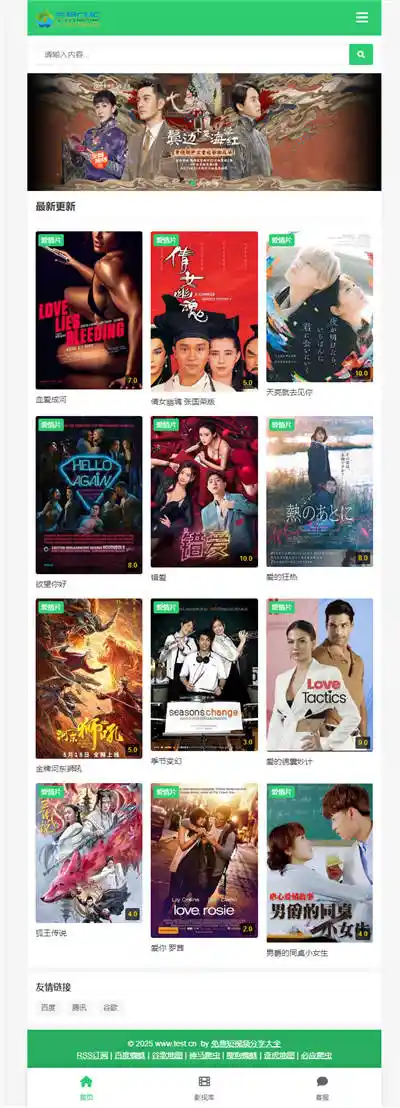 苹果CMS10绿色手机版影视模板免费下载