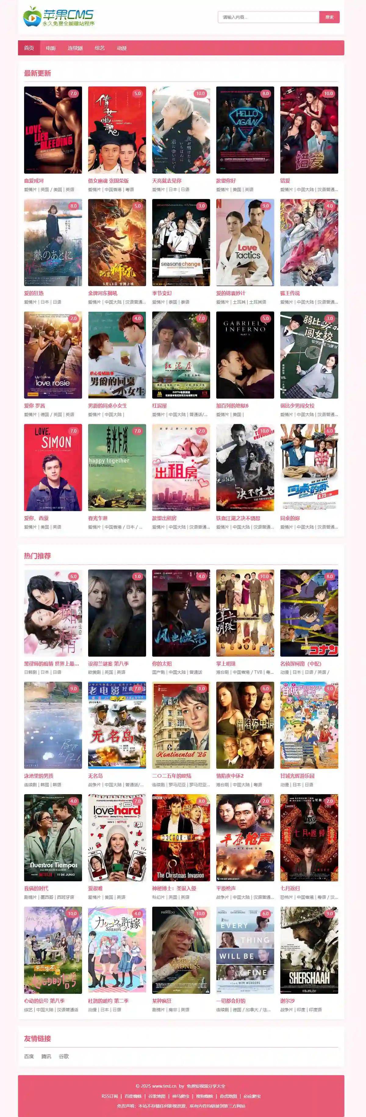粉色自适应苹果CMSv10模板下载