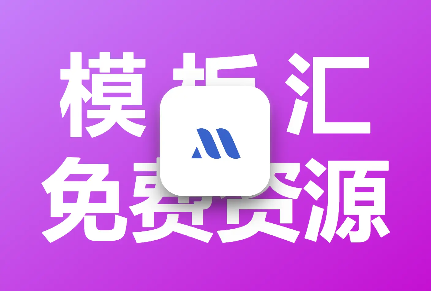 苹果 cms 高清影视采集源 无水印资源采集规则分享,苹果cms资源采集无广告